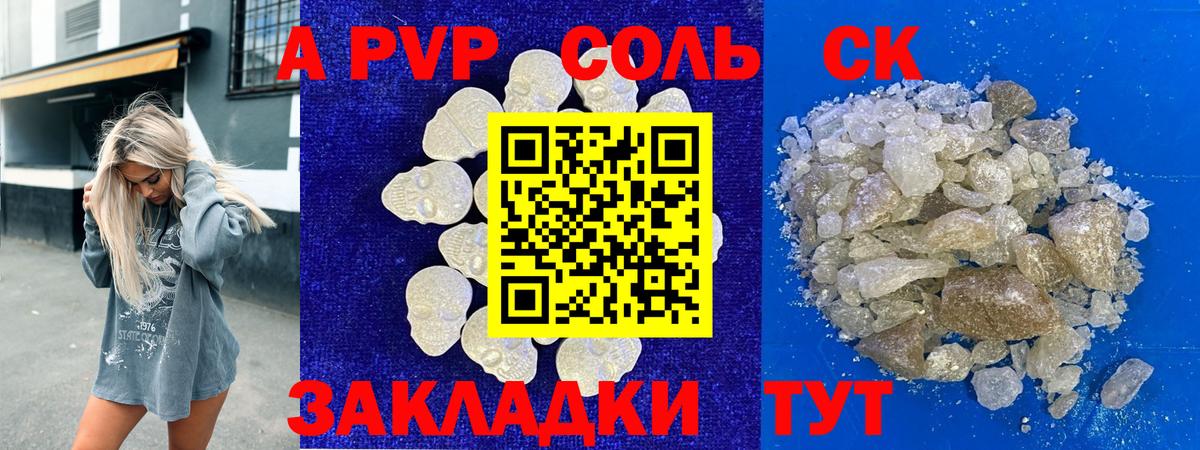 A PVP Соль Асбест
