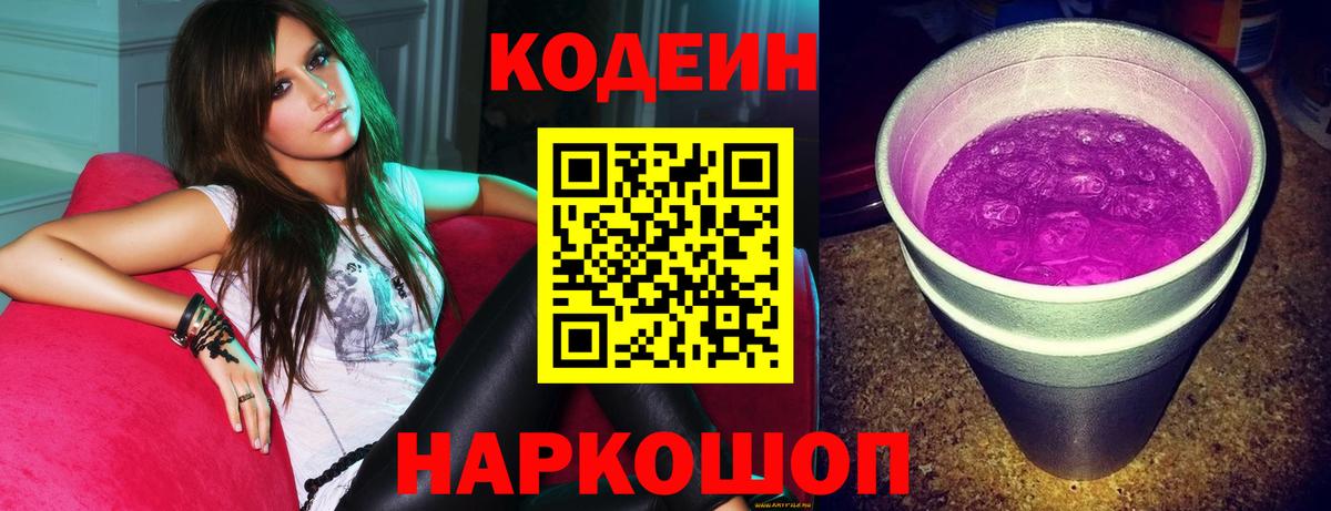 Codein напиток Lean (лин)  Вход с VPN  Кодеиновый сироп Lean Purple Drank  закладки  Асбест 