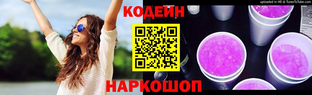 Codein напиток Lean (лин) Асбест