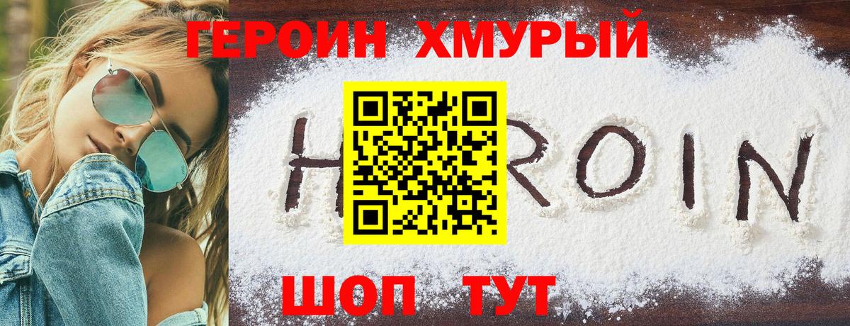 ГЕРОИН герыч  Вход с VPN  Асбест 