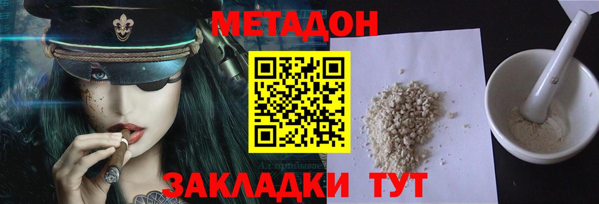Метадон VHQ  Вход с VPN  Асбест  МЕТАДОН кристалл 